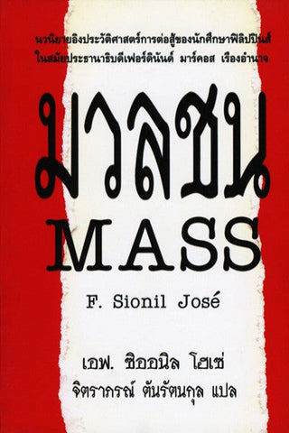 มวลชน (Mass)
