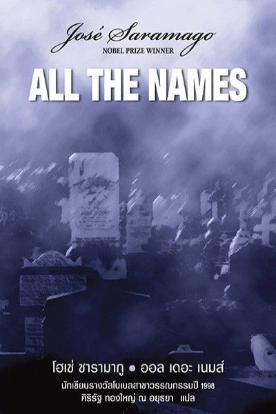 ออล เดอะ เนมส์ (All the Names)