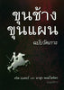 ขุนช้างขุนแผน ฉบับวัดเกาะ