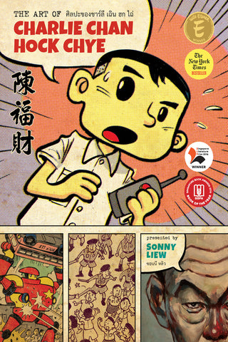 ศิลปะของชาร์ลี เฉิน ฮก ไฉ่ : The Art of Charlie Chan Hock Chye