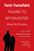 คุยกับลูกสาวเรื่องเศรษฐกิจ ประวัติศาสตร์ย่อของทุนนิยม